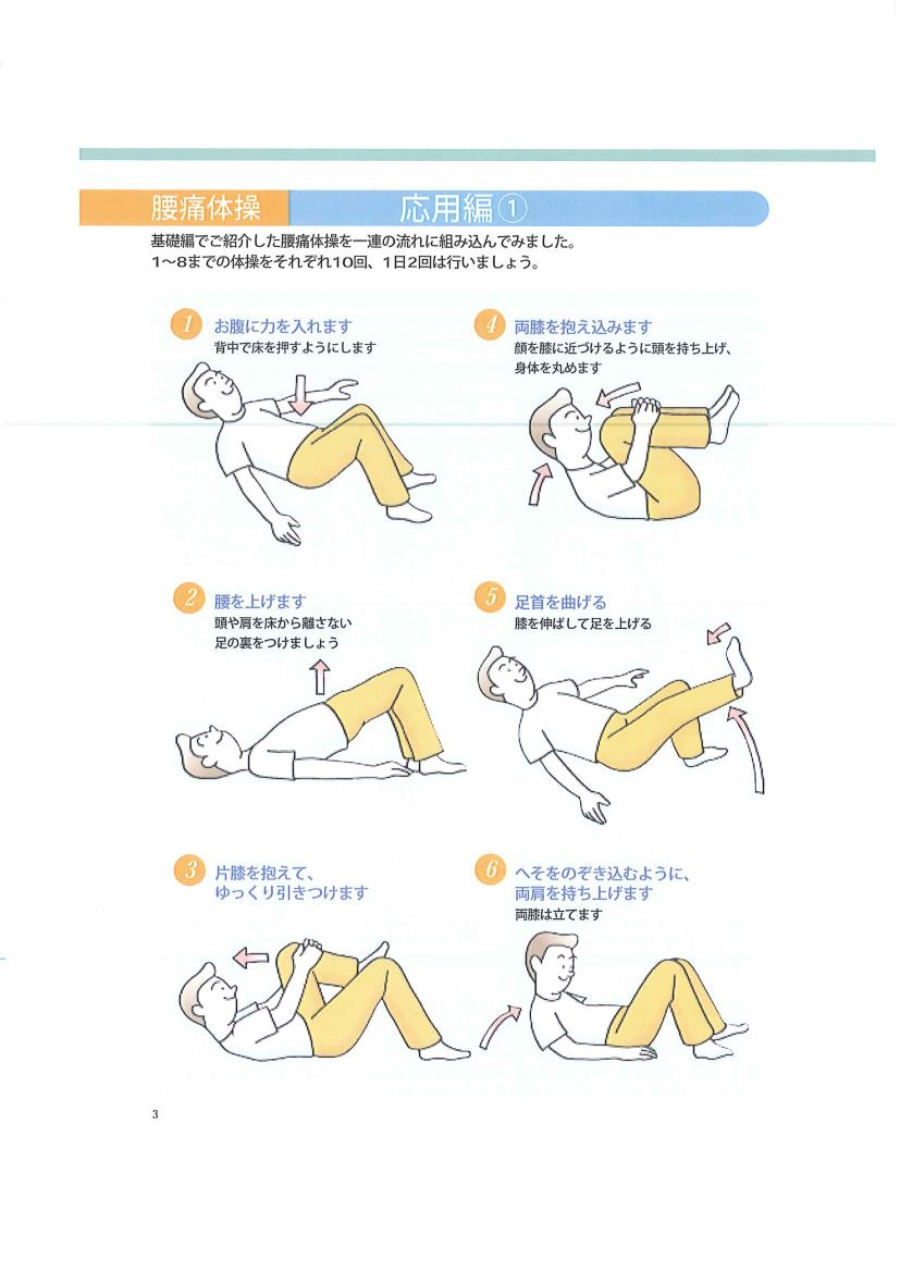 腰痛予防研修_e0191174_17303739.jpg