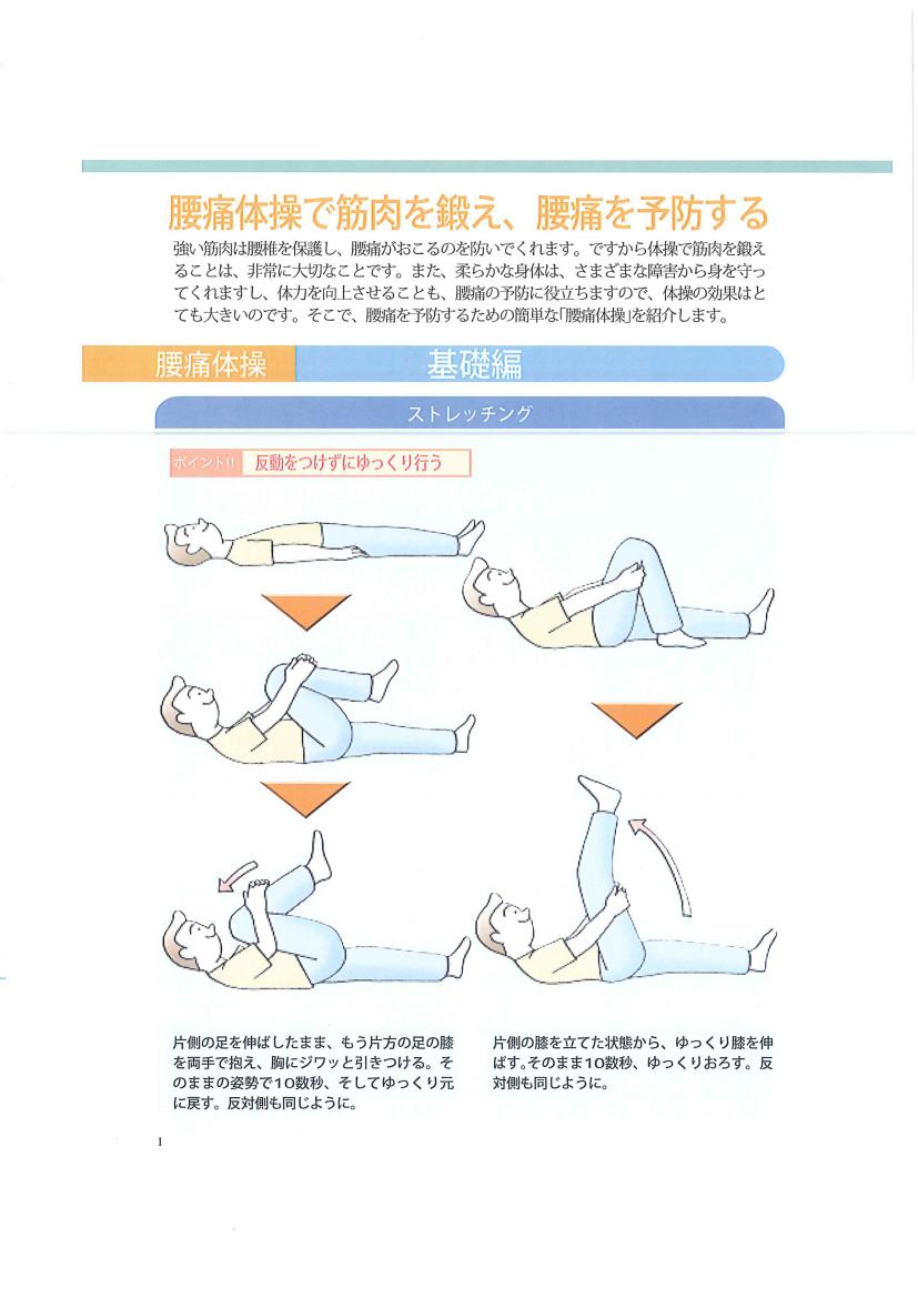 腰痛予防研修_e0191174_1730685.jpg