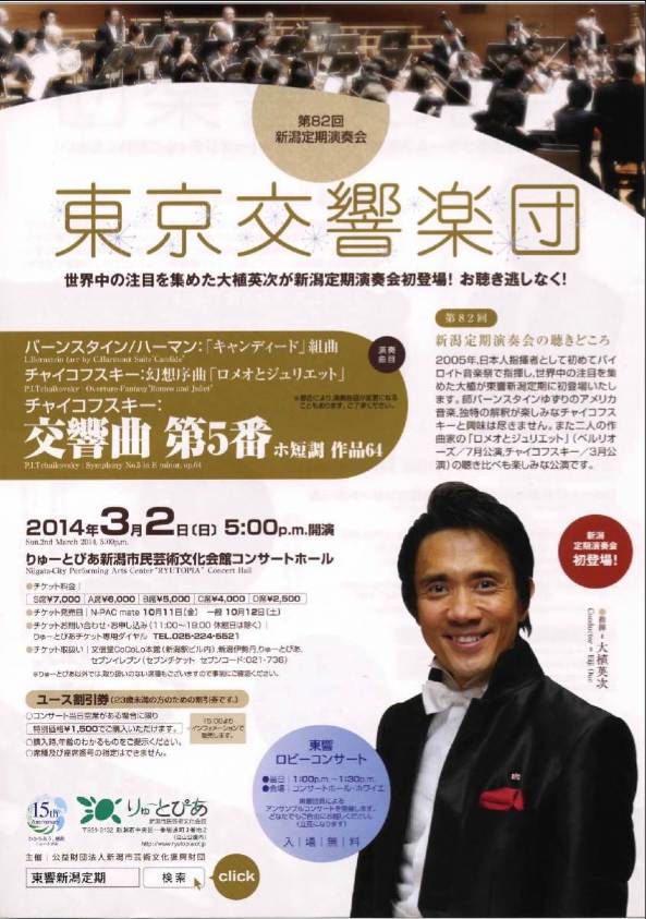 東京交響楽団さん。。。。_e0046190_1745282.jpg