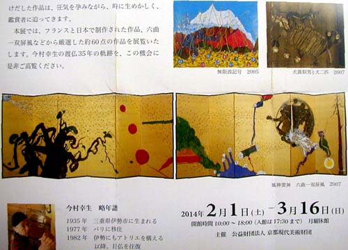 ●『パリ35年 リビドーを裂く 今村幸生展』_d0053294_02746.jpg