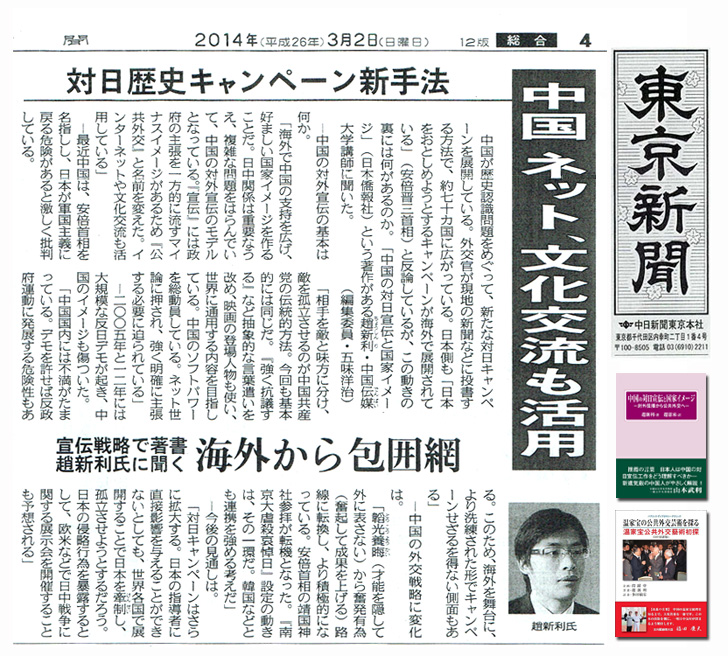 推薦。中国 ネット、文化交流も活用 対日歴史キャンペーン新手法/本日の東京新聞 _d0027795_11302596.jpg