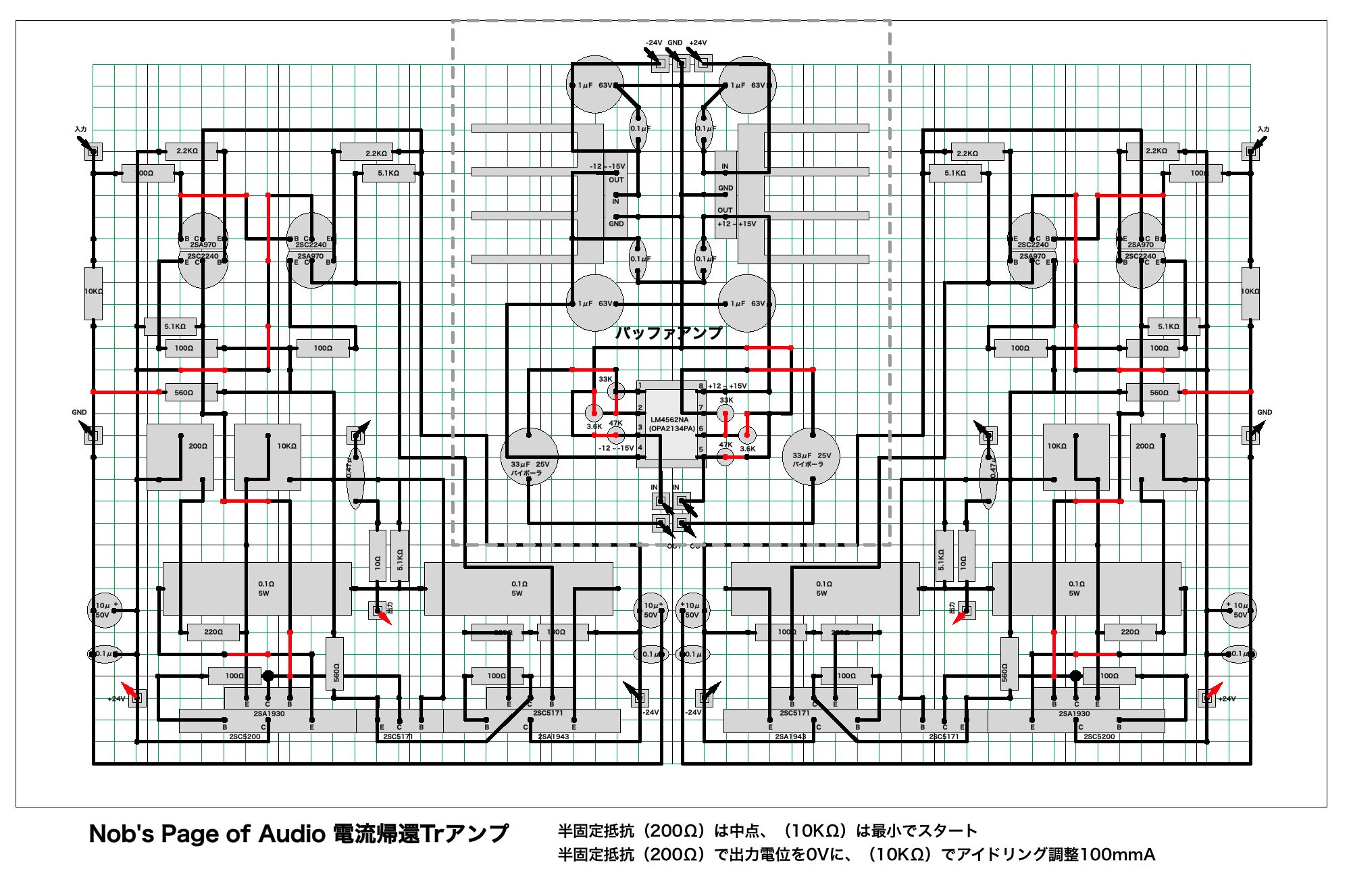 電流帰還アンプの実装配線図を描いてみる 写真と空と自転車と 電流帰還アンプの実装配線図を描いてみる 写真と空と自転車と