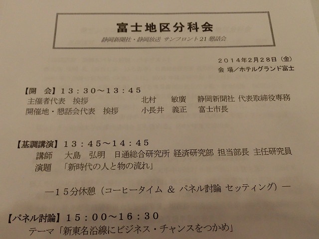 新東名だけでなく「圏央道」のインパクトをどう取り込むか 「サンフロント21懇話会」_f0141310_82114100.jpg