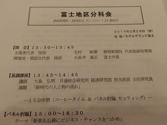 新東名だけでなく「圏央道」のインパクトをどう取り込むか　「サンフロント21懇話会」_f0141310_82114100.jpg