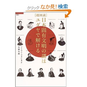 「日ユ同祖論」：「日本-古代イスラエル同祖」であって「日本-ユダヤ同祖」はあり得ない！_e0171614_1044470.jpg