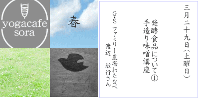 カラダ・タベル・マナブ2014 春の会 ②_a0251920_5525748.gif