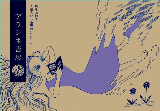 デラシネ書房 という書店 Loopdays Sachiko S Illustration Blog