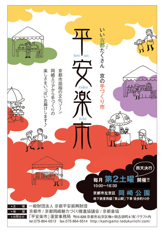 岡崎公園　平安楽市　出店_e0292359_19392252.jpg