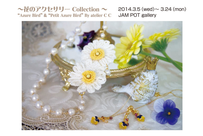 花のアクセサリー　Collection〜 in　JAMPOT ギャラリーにて作品展はじまります☆_d0227360_20172767.jpg