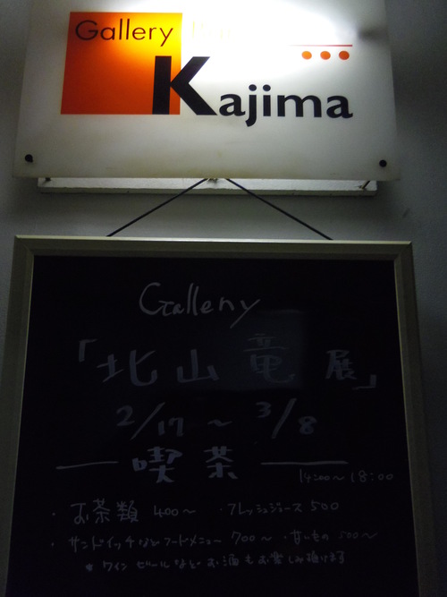 今夕は、新橋・銀座の画廊、書店巡りをして・・・。_c0198869_2251511.jpg