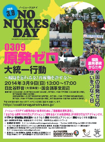 ▼「3.9 NO NUKES DAY 原発ゼロ★大統一行動」_d0017381_22574456.jpg