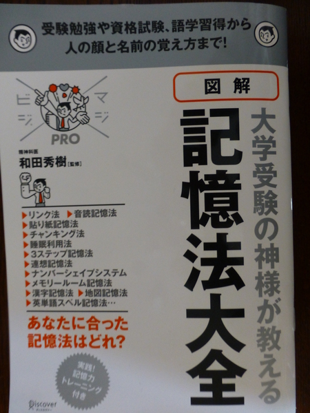 読書シリーズ　　『記憶法大全』_b0011584_6344914.jpg