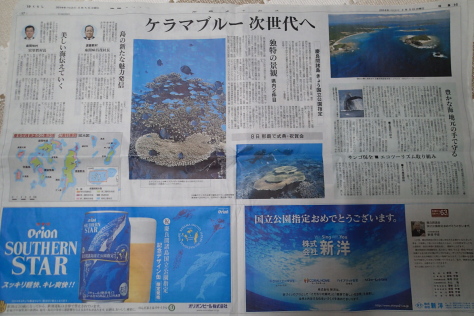 3月5日サンゴの日に良いお知らせ♪_c0070933_22483210.jpg