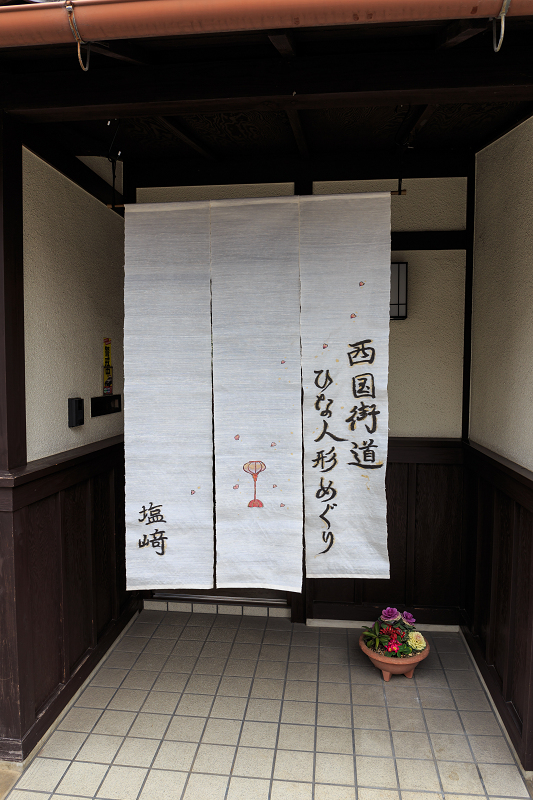 西国街道ひな人形めぐり_f0155048_2340965.jpg