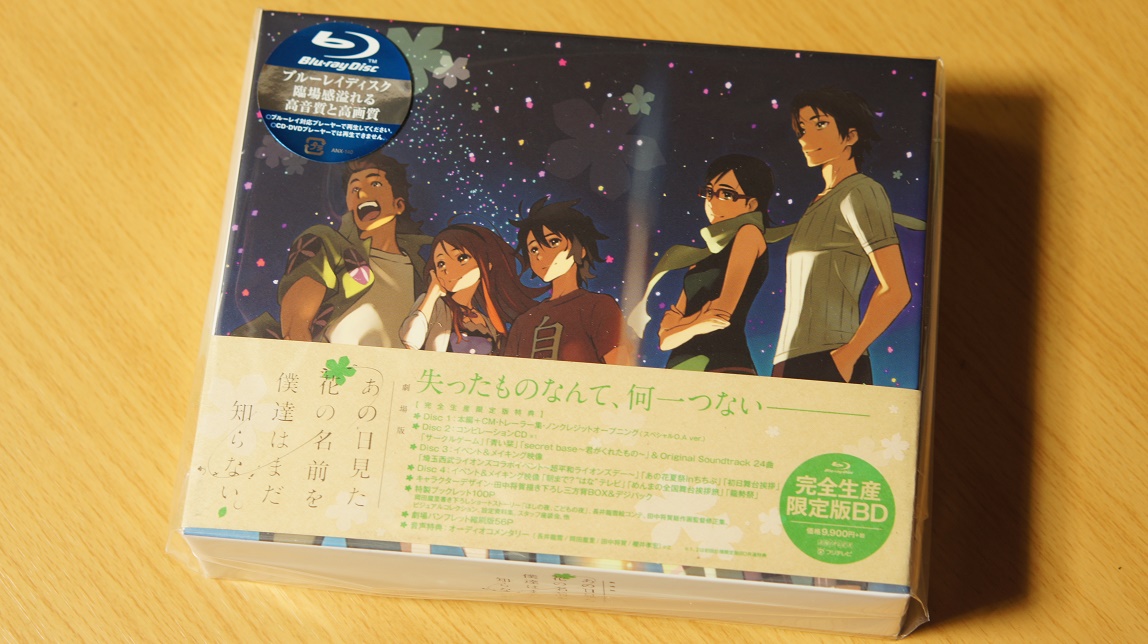 『劇場版 あの日見た花の名前を僕達はまだ知らない。』完全生産限定版[Blu-ray]　購入_e0070554_12362560.jpg