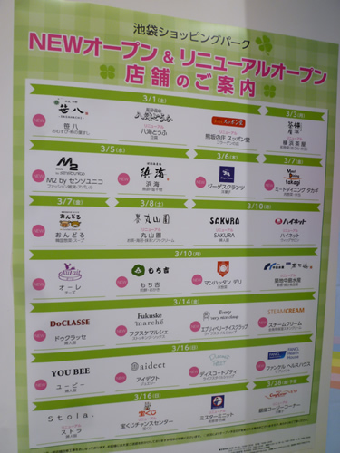 【池袋情報】ISP池袋ショッピングパーク3月16日リニューアルオープン_c0152767_14415151.jpg