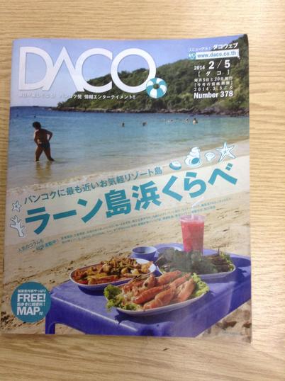 「DACO」378号で、実は奥深いラーン島を知る_b0035675_19155794.jpg