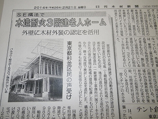 日刊木材新聞に掲載されました！_d0256297_16243057.jpg