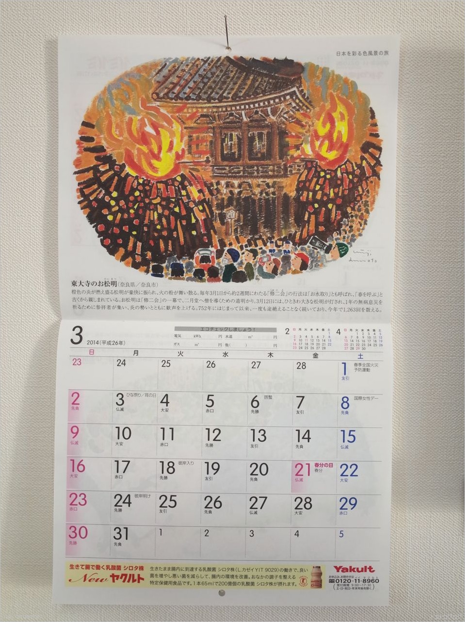 2014年3月 ヤクルトカレンダー トコトコブログ