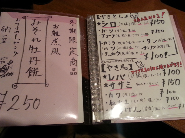 3/1 関内もつ肉店@横浜・関内_b0042308_124425.jpg
