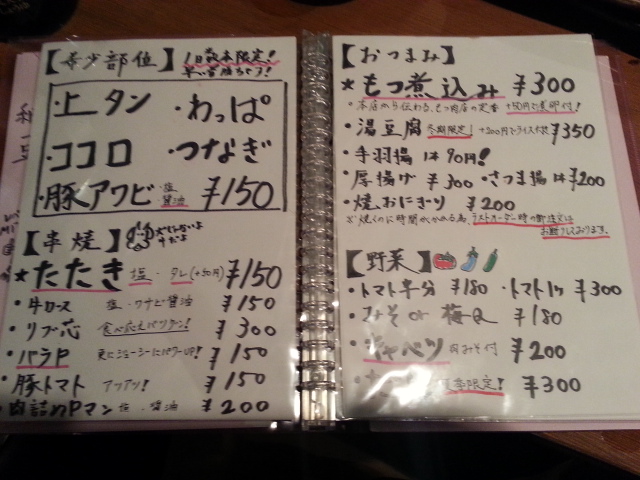 3/1 関内もつ肉店@横浜・関内_b0042308_125033.jpg