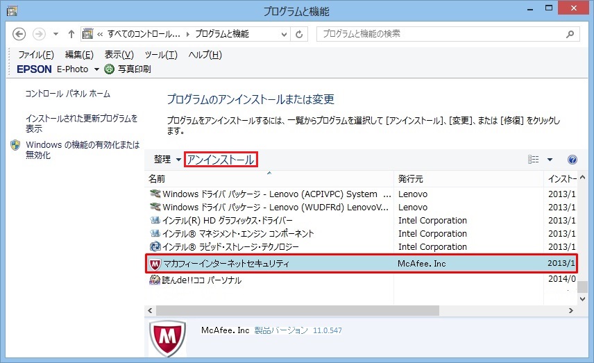 Windows8/8.1「McAfee」を「Windows Defender」に切り替える_f0310221_1649334.jpg