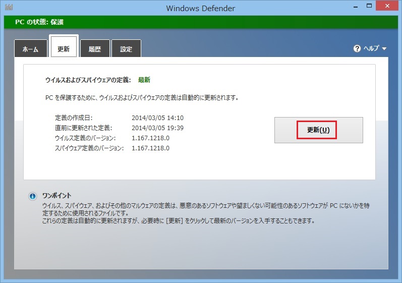 Windows8/8.1「McAfee」を「Windows Defender」に切り替える_f0310221_16515029.jpg