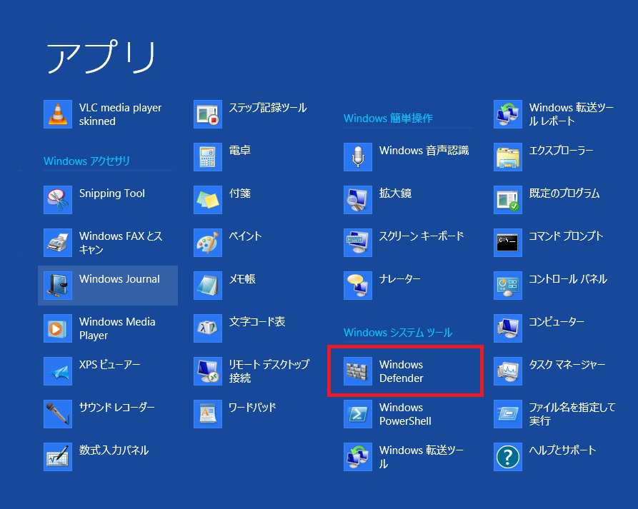 Windows8/8.1「McAfee」を「Windows Defender」に切り替える_f0310221_16542213.jpg