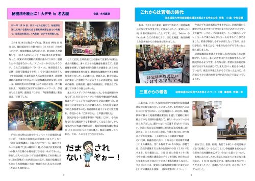 秘密保全法に反対する愛知の会ニュース「極秘通信」第8号完成_c0241022_10463081.jpg