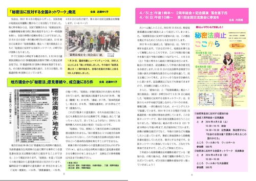 秘密保全法に反対する愛知の会ニュース「極秘通信」第8号完成_c0241022_10463883.jpg