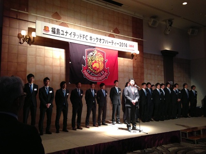 「福島ユナイテッドFCキックオフパーティー」_f0259324_1249265.jpg