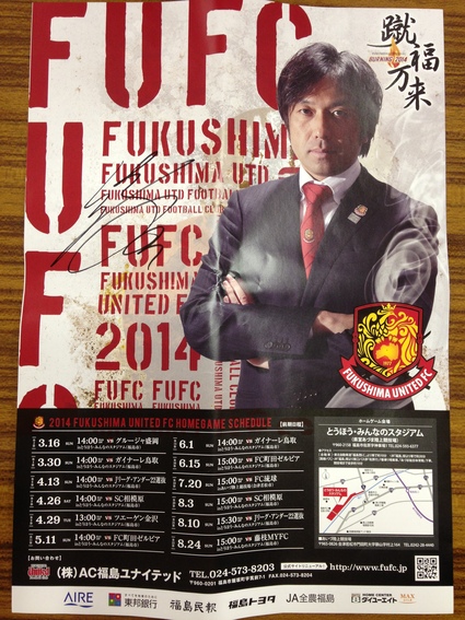 「福島ユナイテッドFCキックオフパーティー」_f0259324_12494247.jpg