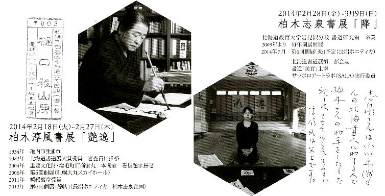 ⇒書個展)「柏木志泉書展 『降』」 ﾄ･ｵﾝ･ｶﾌｪ　2月28日（金）～3月9日（日）_f0142432_20245446.jpg