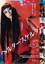 ヘルタースケルター_e0080345_14255280.jpg