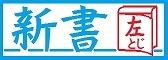 ブックカバー サイズについて （2014年7月 単行本サイズ追加！)_b0307766_09411486.jpg