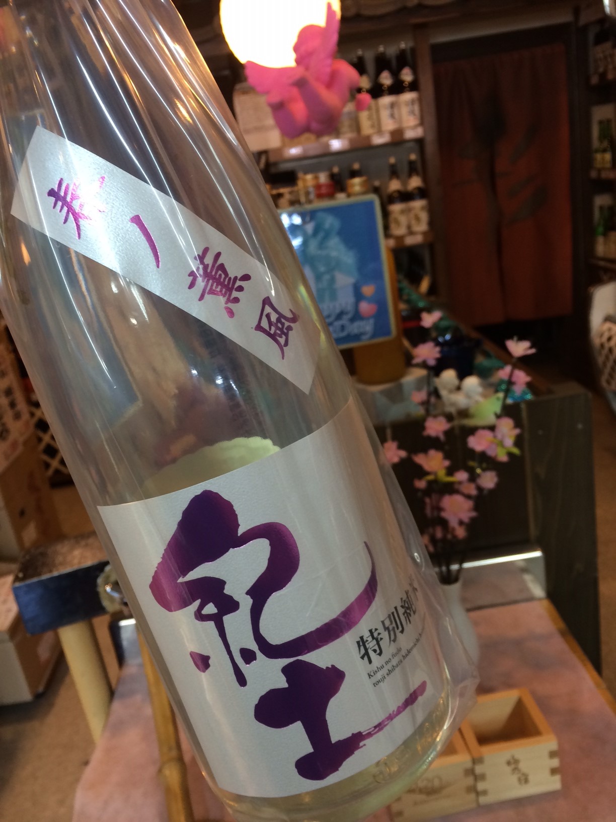 ☆春酒入荷！和歌山県・紀土－KID－「春ノ薫風」特別純米酒☆_c0175182_13521111.jpg