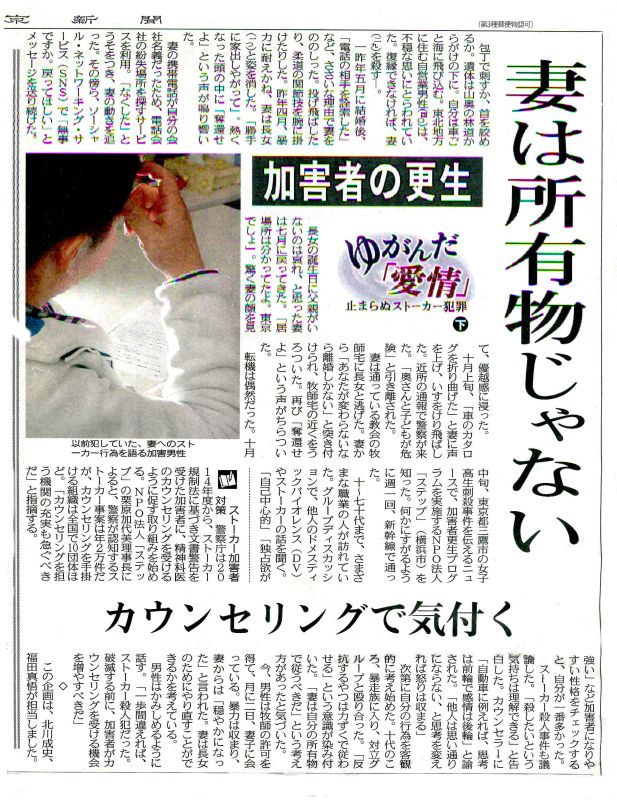 東京新聞に加害者更正の記事が掲載されました : NPO法人 女性 ...