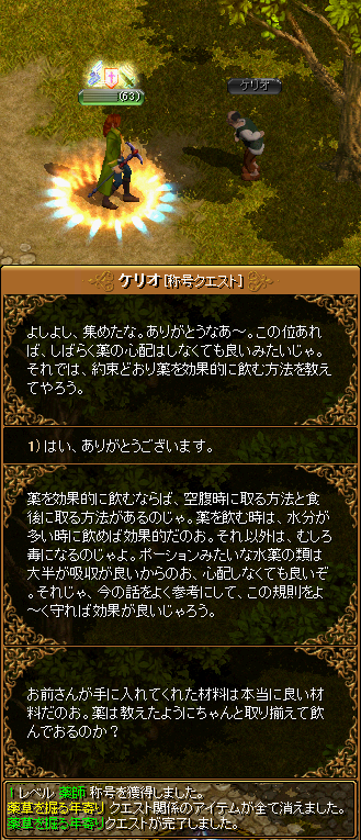 Red Stone 薬師 Lv1 薬草を掘る年寄り Lv1 箱庭の物見窓