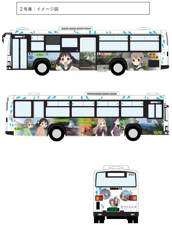 飯能市で「ヤマノススメ」フルラッピングバス２台新規運行予定（H2604末～05上旬完成を目指して）_e0304702_1618566.jpg