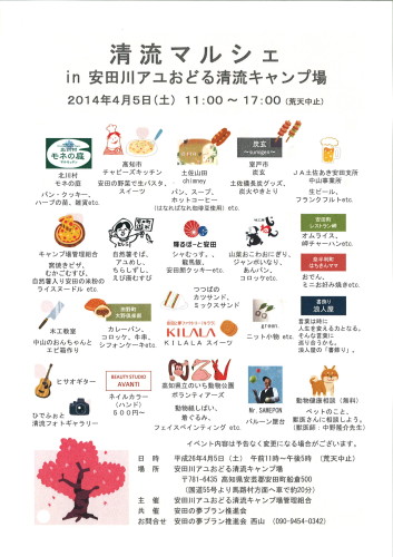 清流マルシェIN安田川キャンプ場_e0101917_12300637.jpg