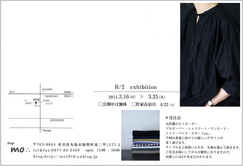 :: shop mo∴での企画展 ::_e0204865_14172710.jpg