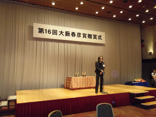 今夕は、第16回大藪春彦賞の贈呈式・祝賀会へ・・・。_c0198869_21551266.jpg