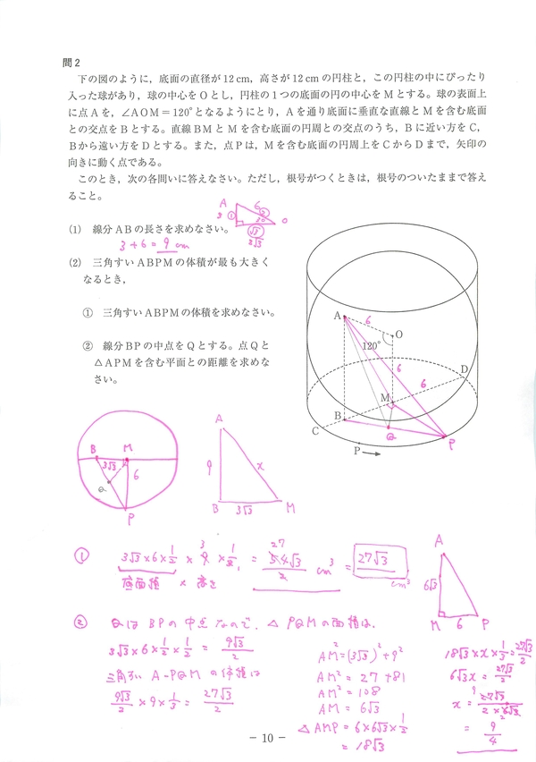 平成26年度熊本県公立高校入試問題の数学を解いてみました スクール809 熊本県荒尾市の個別指導の学習塾です 平成26年度熊本県公立高校入試問題の数学を解いてみました スクール809 熊本県荒尾市の個別指導の学習塾です