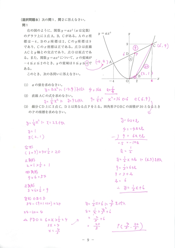 平成26年度熊本県公立高校入試問題の数学を解いてみました スクール809 熊本県荒尾市の個別指導の学習塾です 平成26年度熊本県公立高校入試問題の数学を解いてみました スクール809 熊本県荒尾市の個別指導の学習塾です