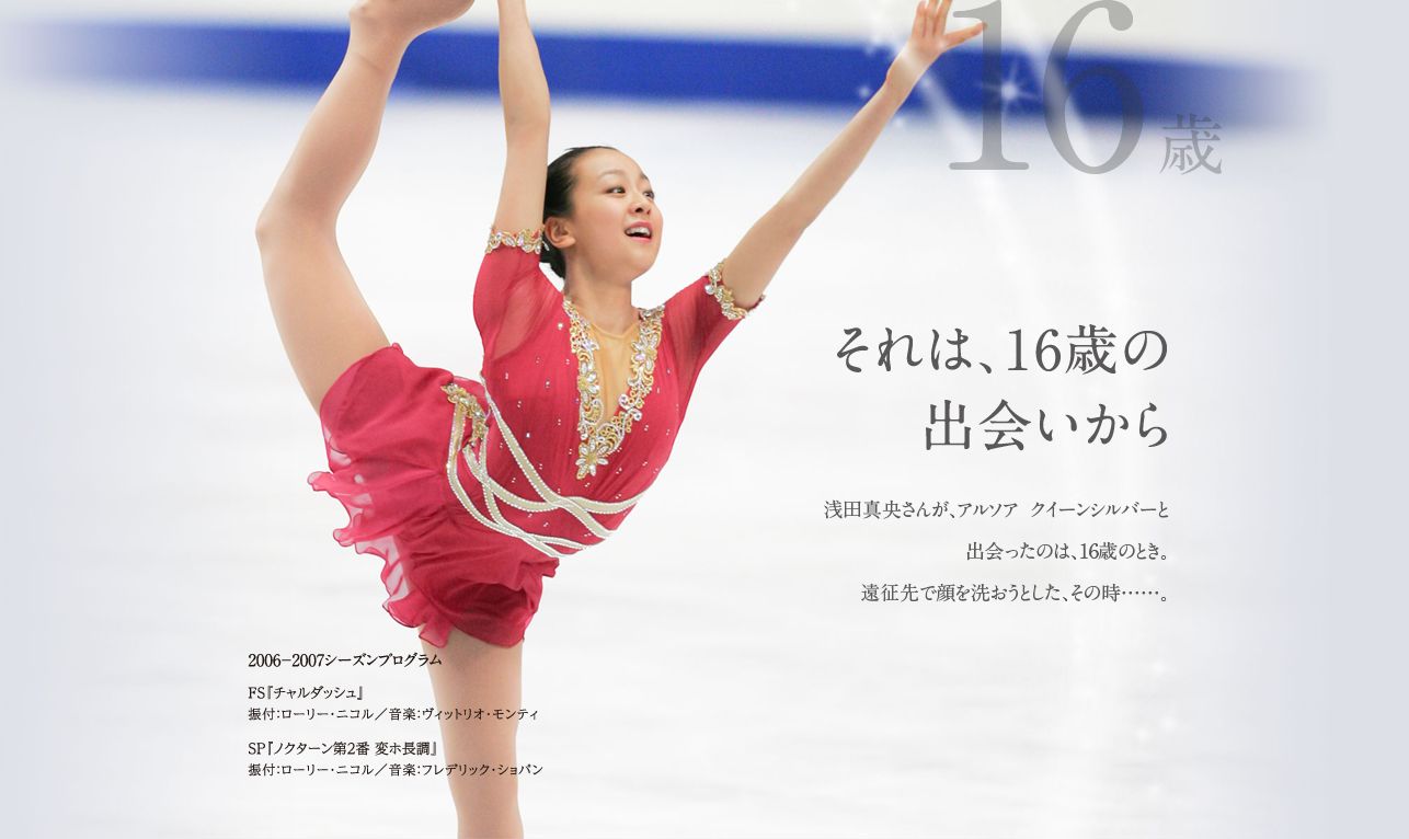 アルソアさんの本気度 オリン美ックで真央ちゃん金メダル 私の気持ちをお伝えします