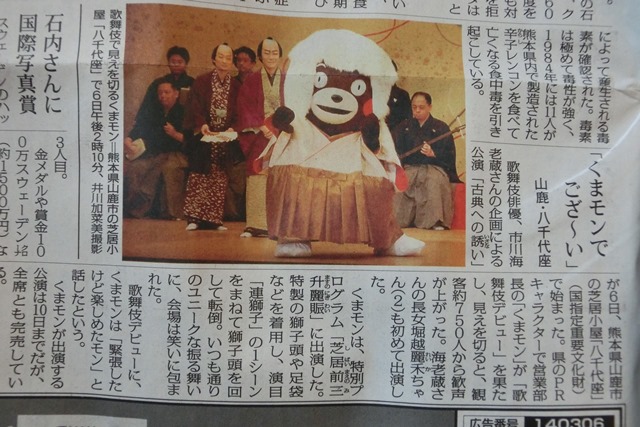 熊本空港のくまモンは笑顔いっぱい元気もりもり、市長選近し頑張れ橋下徹、くまモンが歌舞伎役者に_d0181492_1728372.jpg