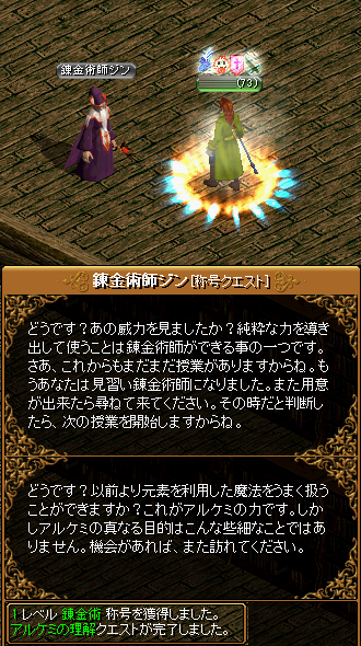 RED STONE」 錬金術 Lv1 『アルケミの理解』 Lv50 : 箱庭の物見窓