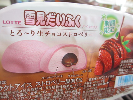 雪見だいふく ♪ とろーり生チョコストロベリー_c0212604_20585226.jpg