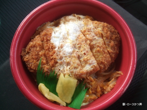 【リニューアル】ほっともっと 新・ロースかつ丼 ￥430【実食】_d0188613_20442735.jpg