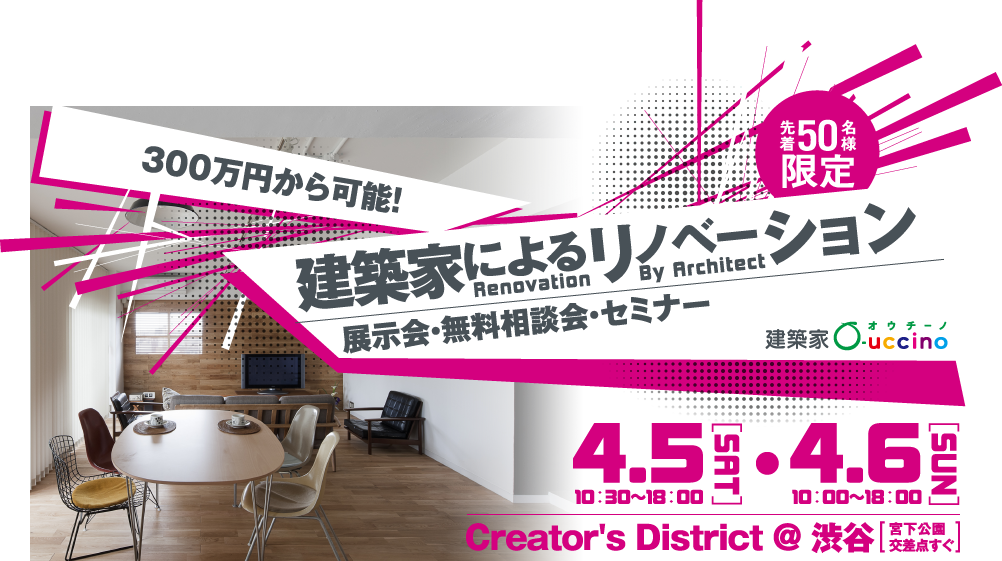4/5(土)、4/6(日)渋谷にて展示会・セミナー・無料相談会_c0004024_693759.png